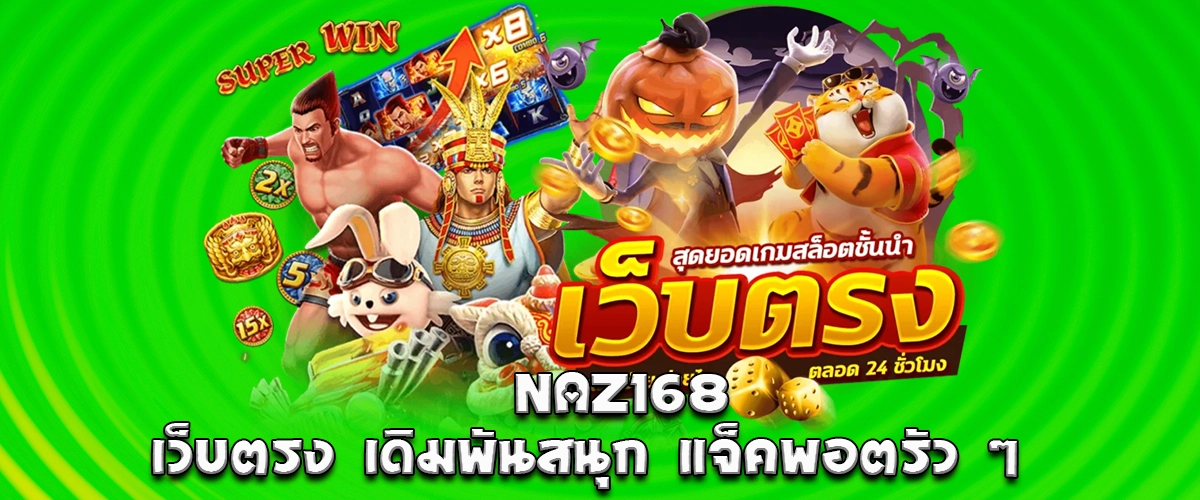 NAZ168 direct online platform, enjoy betting with fast jackpot wins